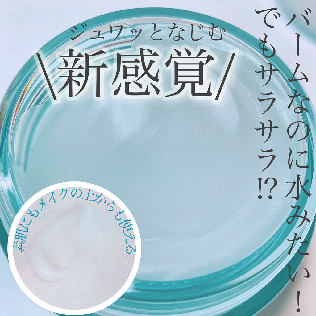 マルチアクアバーム/アクアレーベル/フェイスバームを使ったクチコミ（2枚目）