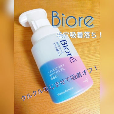 ビオレ　泡クリームメイク落とし　本体210ml💕




こちらlipsさんから頂きました✨
ありがとうございます🙇
前から気になっていたクレンジングなのでうれしいです♪



【使った商品】➡ビオレ泡