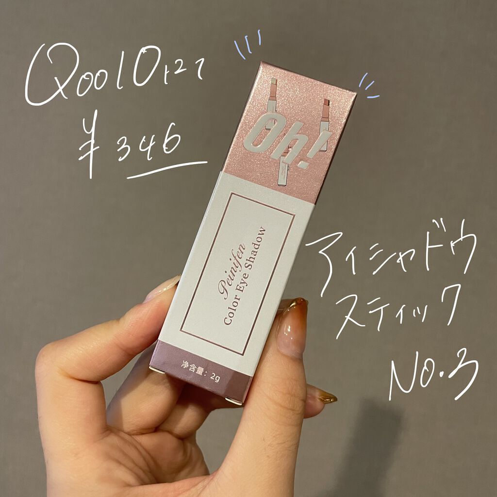 Oh! Peinifen Color Eye Shadow /Oh!/スティックアイシャドウを使ったクチコミ（1枚目）