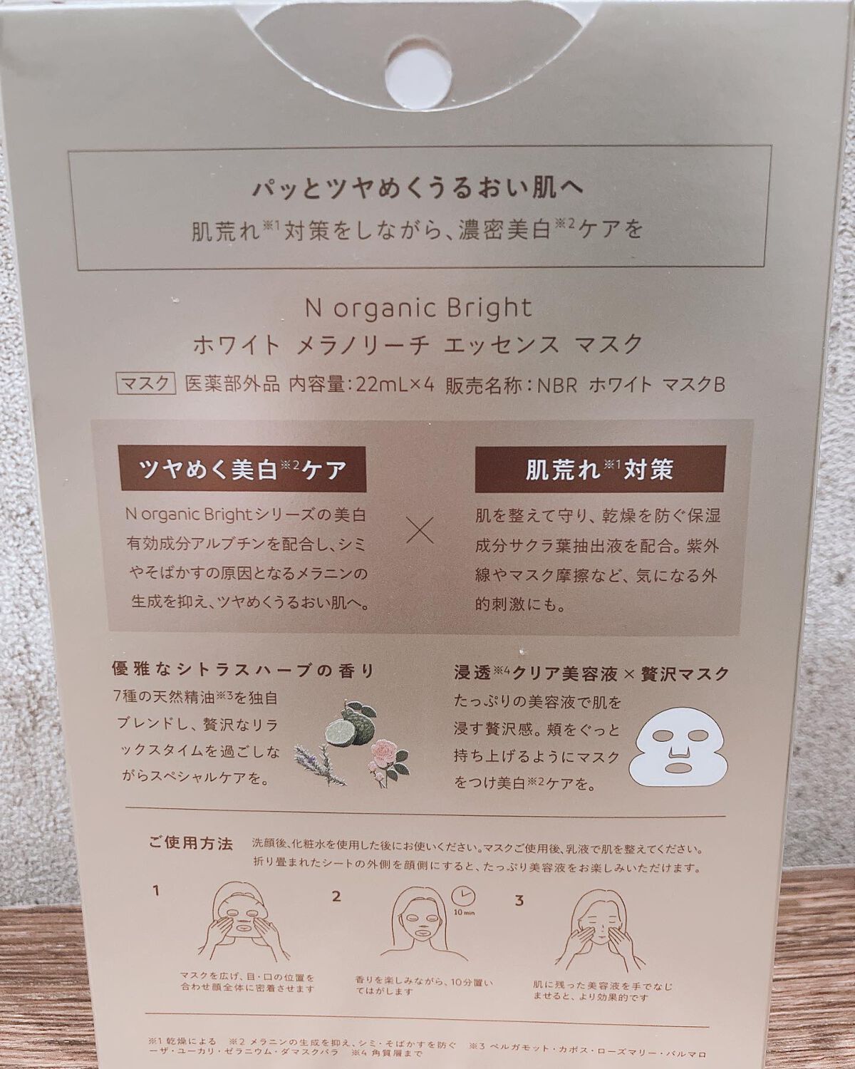 Bright ホワイト メラノリーチ エッセンス マスク/Ｎ organic/シートマスク・パックを使ったクチコミ（3枚目）