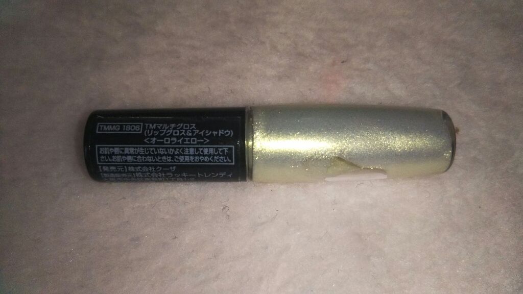 クレヨンタッチミー オーロラマルチグロス/crayontouch-me/リップグロスを使ったクチコミ(4枚目)