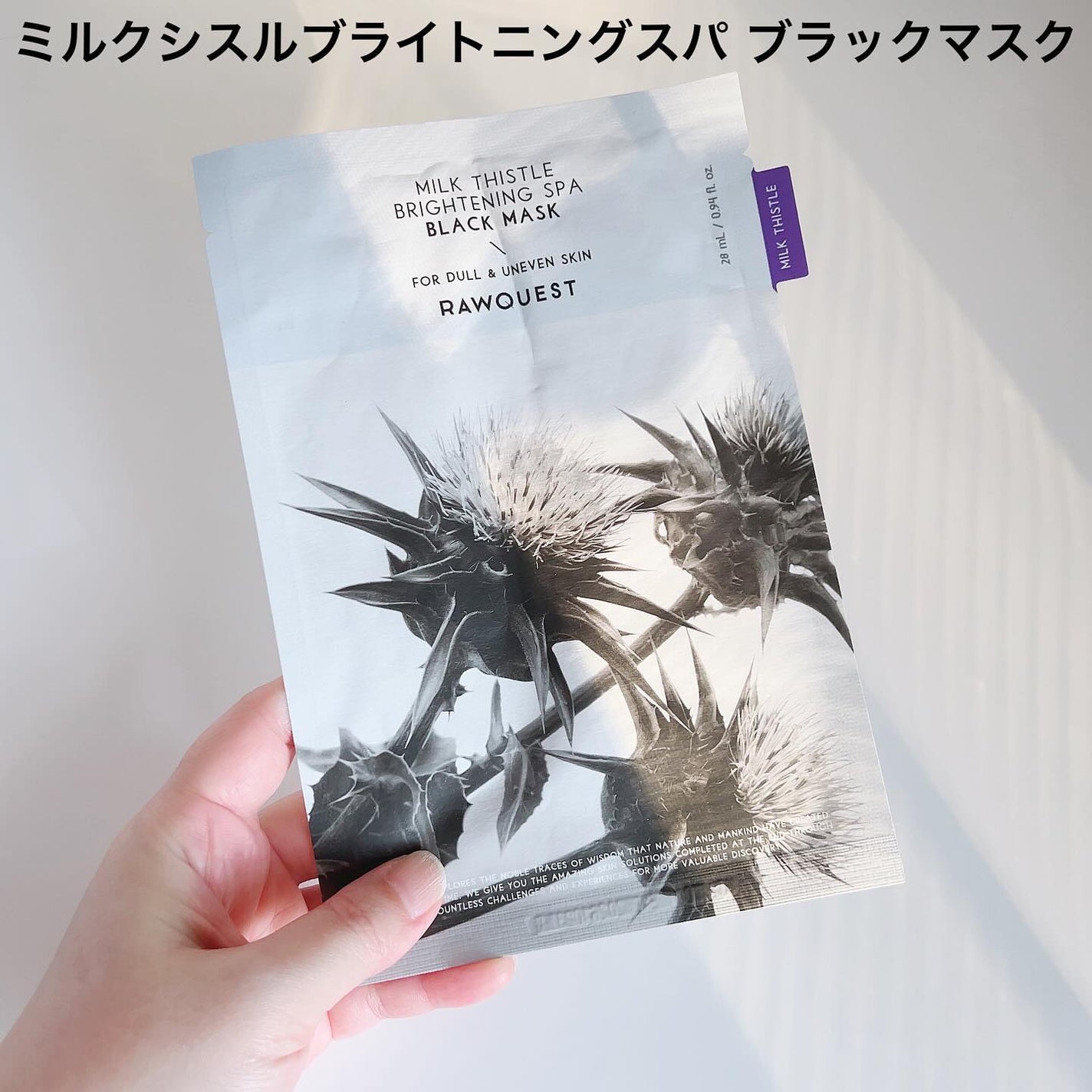 ミルクシスルブライトニングスパブラックマスク/RAWQUEST/シートマスク・パックを使ったクチコミ(4枚目)