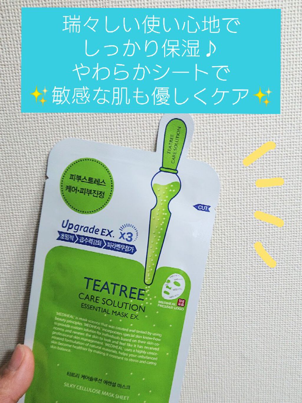 ティーツリーケア ソリューション エッセンシャルマスクEX/MEDIHEAL/シートマスク・パックを使ったクチコミ(1枚目)