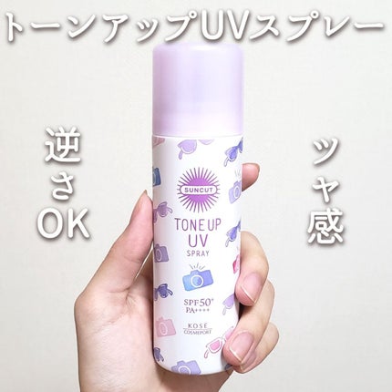 トーンアップUV スプレー/サンカット®/日焼け止め・UVケアを使ったクチコミ(1枚目)