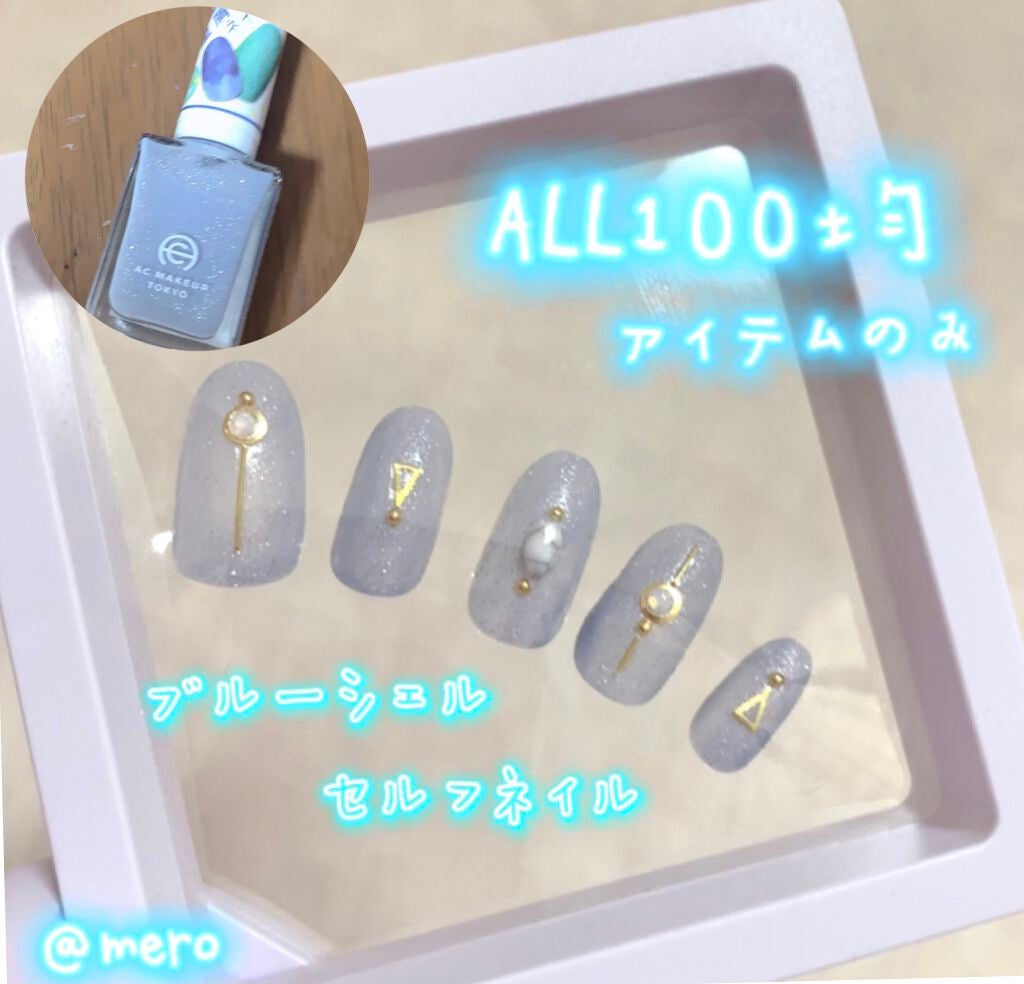ACネイルエナメル/セリア/マニキュアを使ったクチコミ(1枚目)