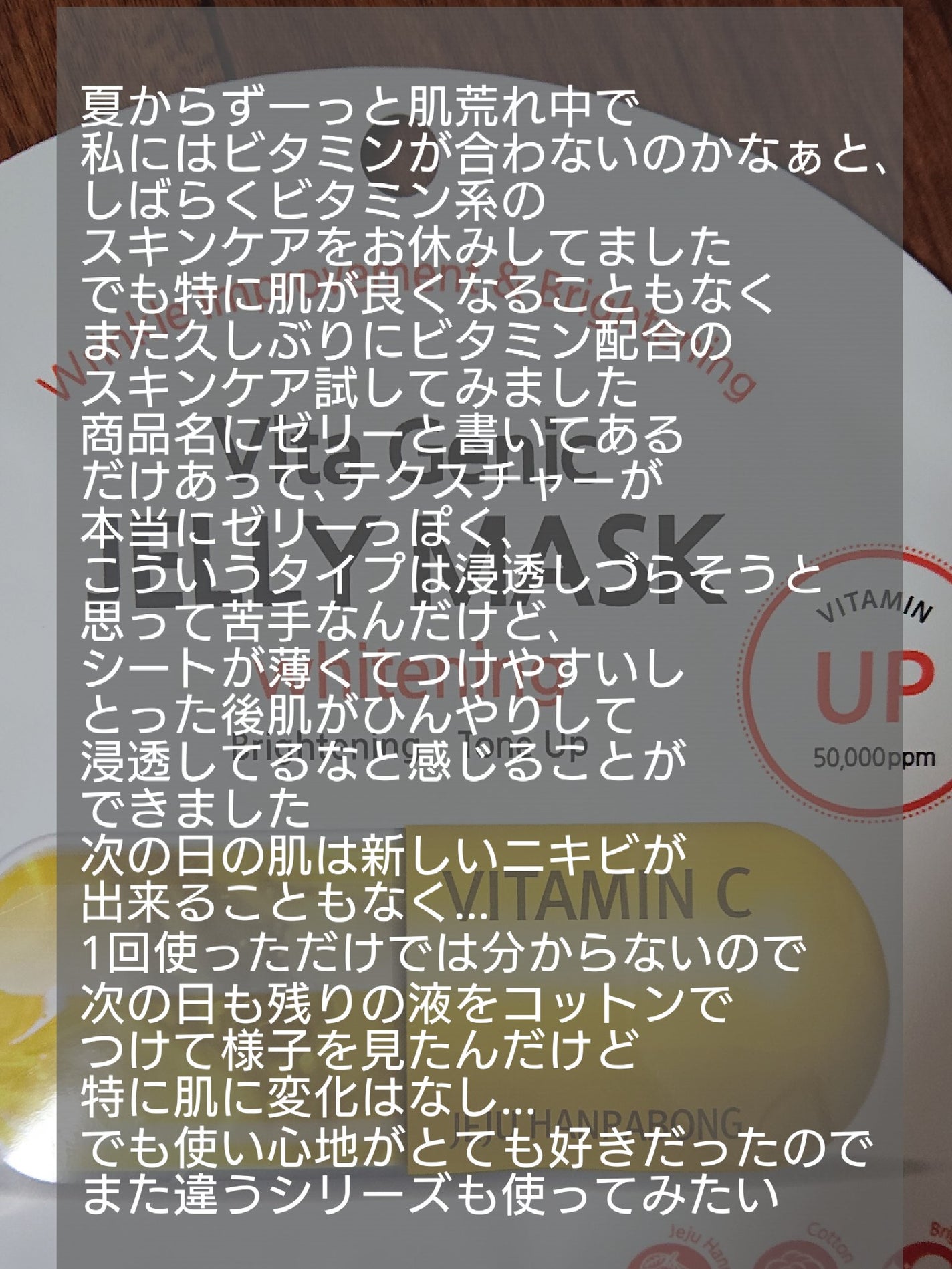 ビタ ジェニックゼリーマスク/BANOBAGI/シートマスク・パックを使ったクチコミ(3枚目)