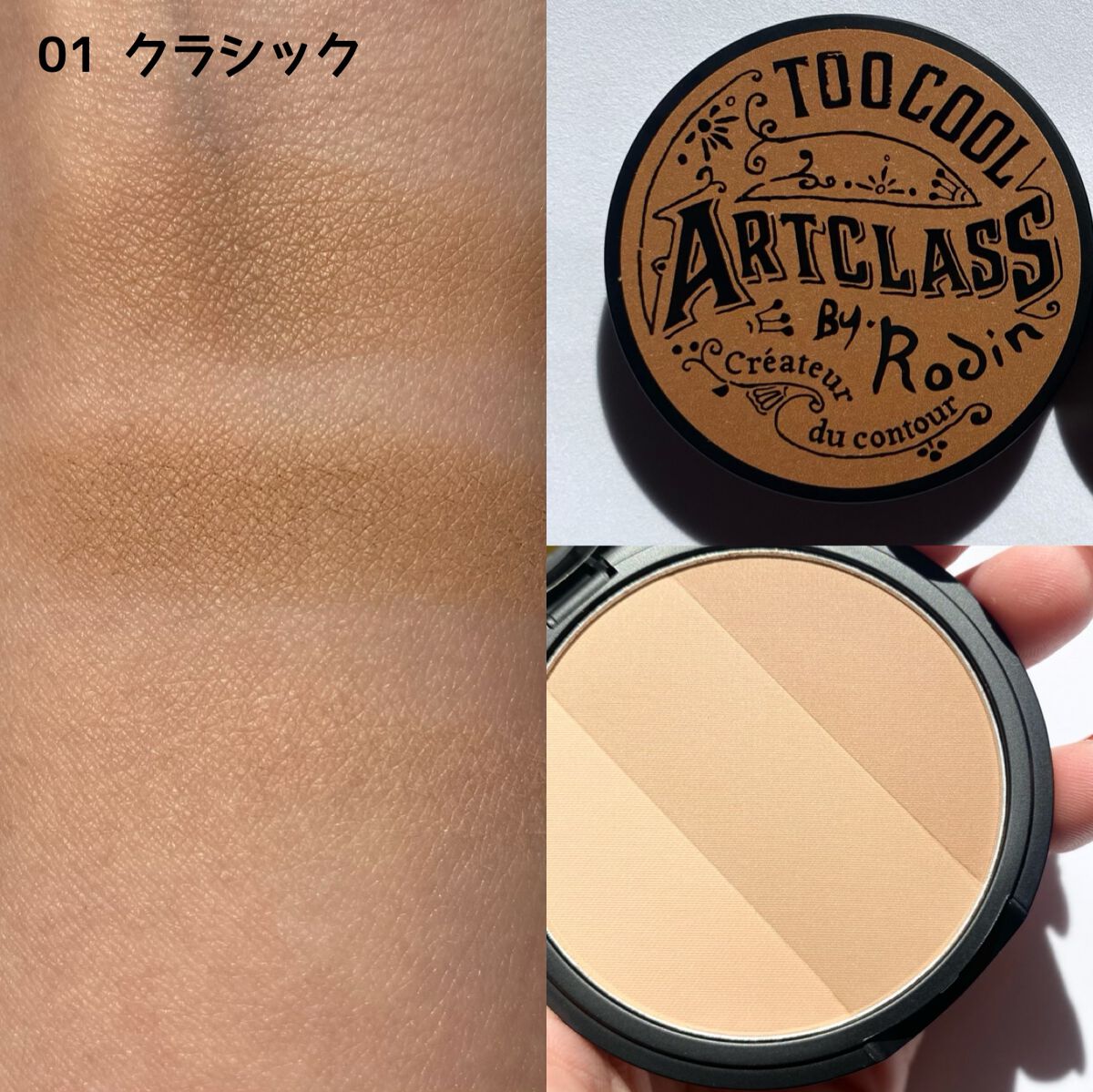 アートクラスバイロダン シェーディング/too cool for school/シェーディングを使ったクチコミ（3枚目）