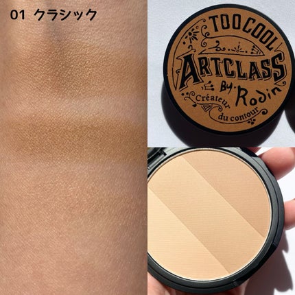 アートクラスバイロダン シェーディング/too cool for school/シェーディングを使ったクチコミ(3枚目)