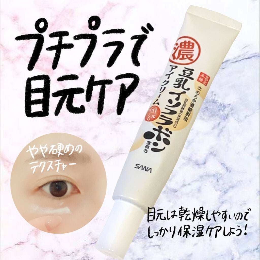 目元ふっくらクリーム NC/なめらか本舗/アイケア・アイクリームを使ったクチコミ(1枚目)