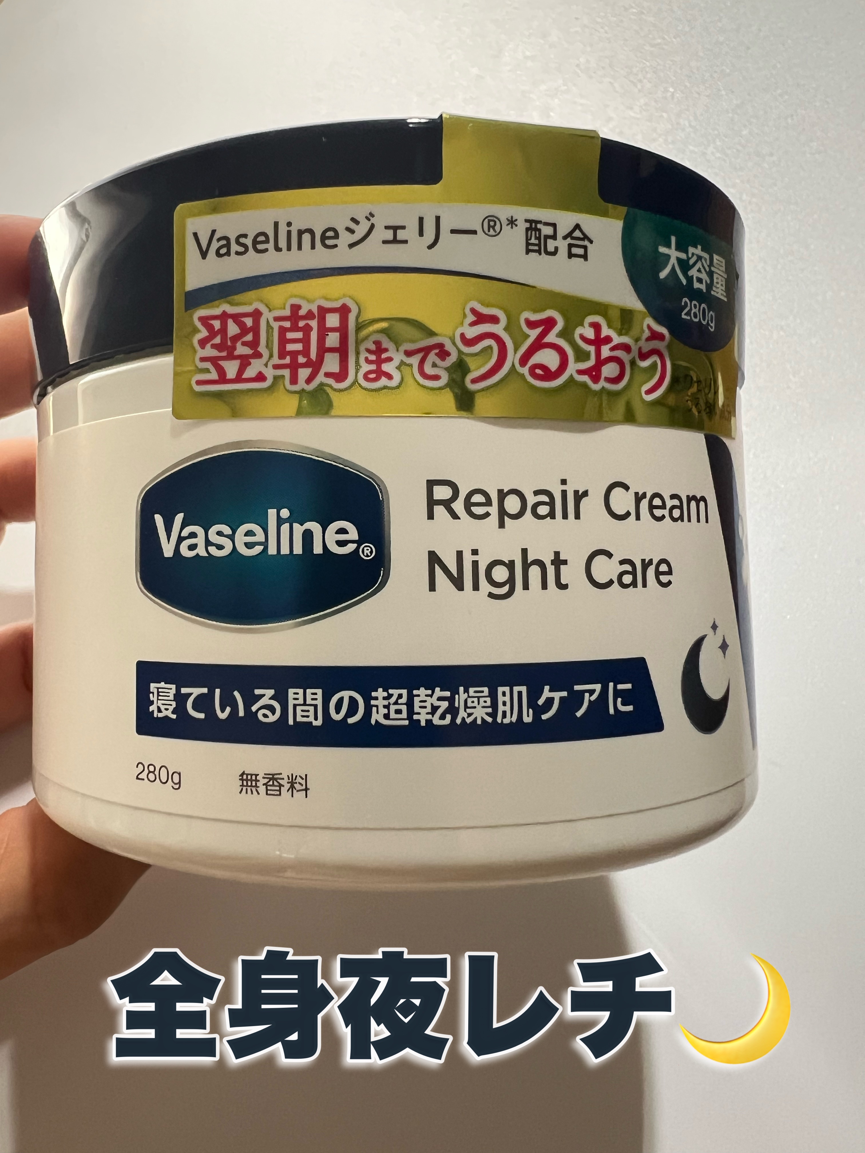 ヴァセリンリペアクリームナイトケア/ヴァセリン/ボディクリームを使ったクチコミ（1枚目）
