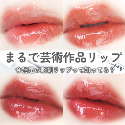 ビルダブルデューイフィットティント/ArteSinsa/リップティントを使ったクチコミ(1枚目)