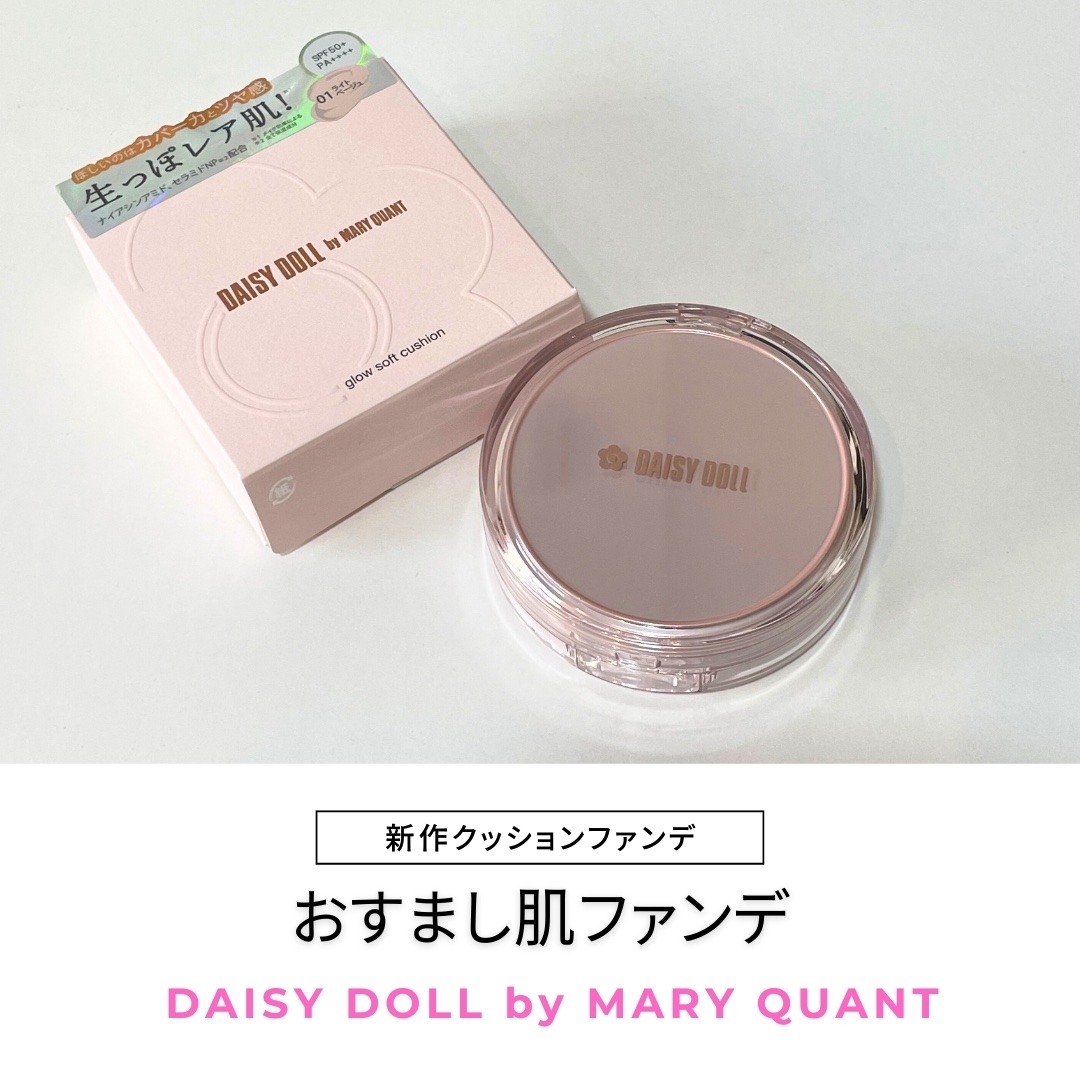 デイジードール グロウ ソフト クッション/DAISY DOLL by MARY QUANT/クッションファンデーションを使ったクチコミ（1枚目）