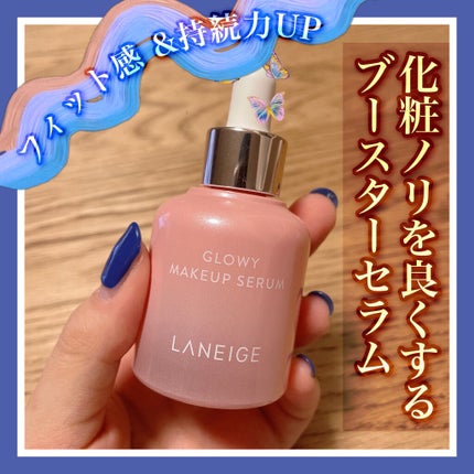 グロウィ メイクアップセラム/LANEIGE/化粧下地を使ったクチコミ(1枚目)