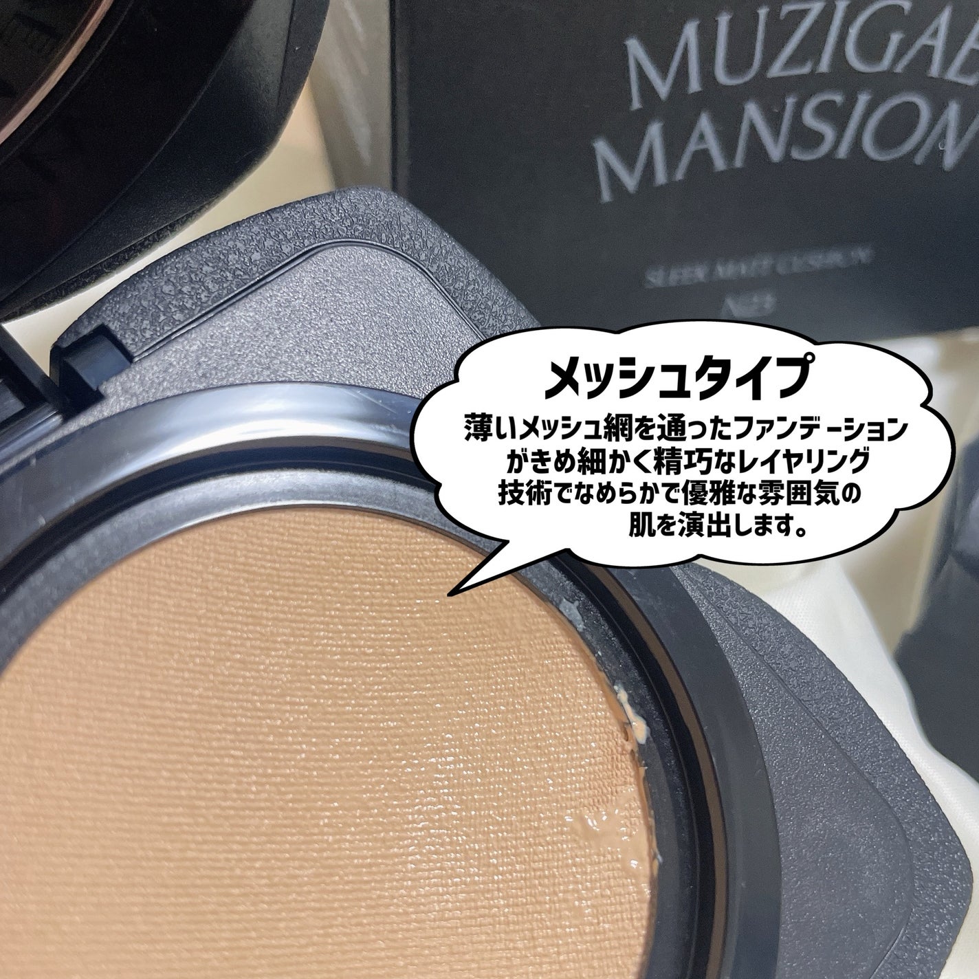 スリークマットクッション/MUZIGAE MANSION/クッションファンデーションを使ったクチコミ(4枚目)