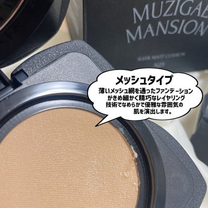 スリークマットクッション/MUZIGAE MANSION/クッションファンデーションを使ったクチコミ(4枚目)