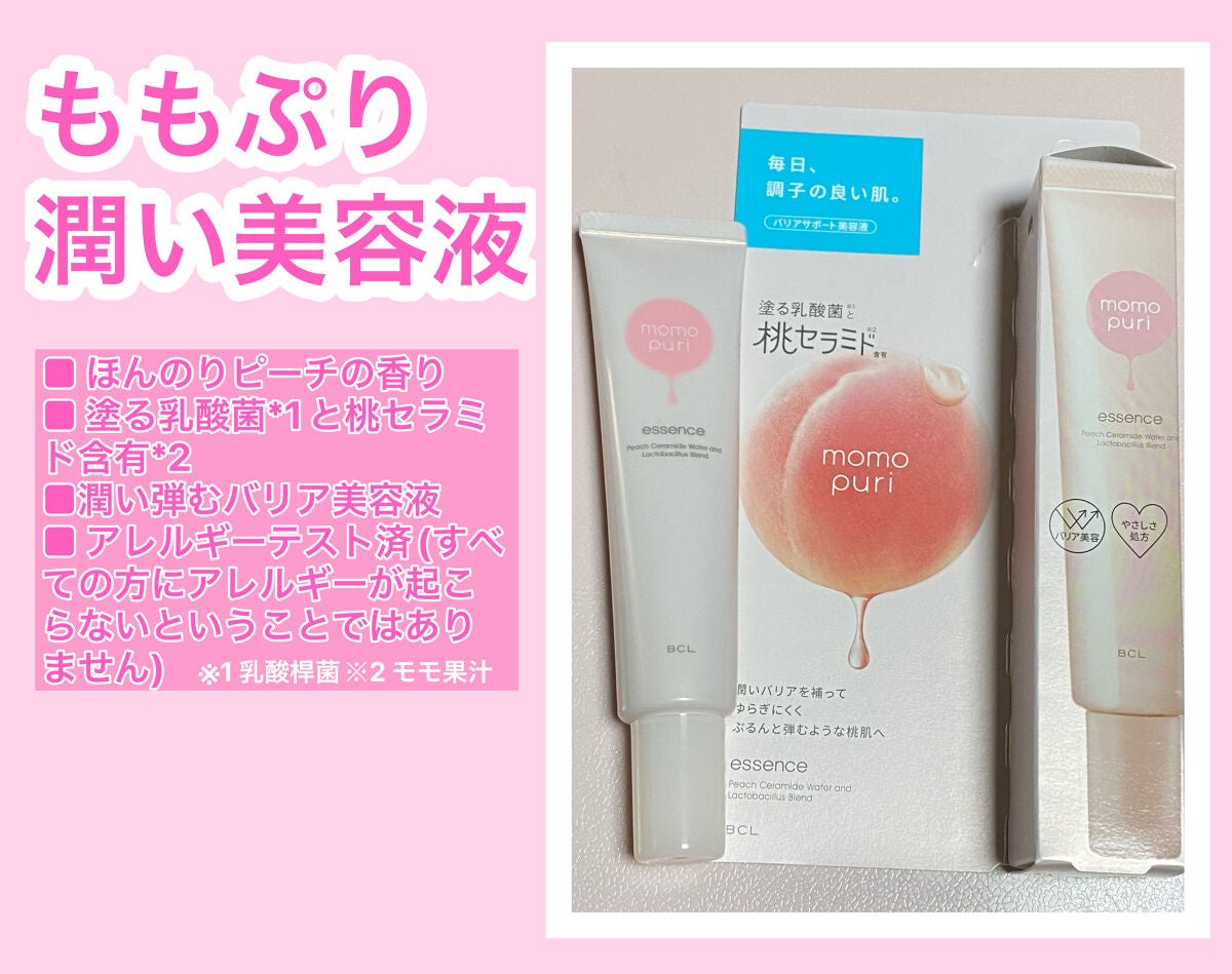 潤い美容液/ももぷり/美容液を使ったクチコミ(1枚目)