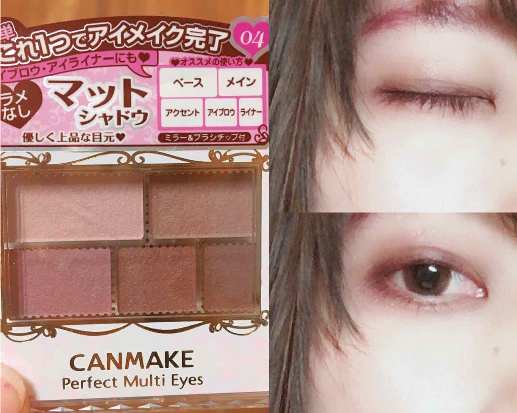 パーフェクトマルチアイズ/キャンメイク/アイシャドウパレットを使ったクチコミ(2枚目)