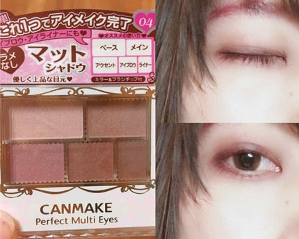 パーフェクトマルチアイズ/キャンメイク/アイシャドウパレットを使ったクチコミ(2枚目)