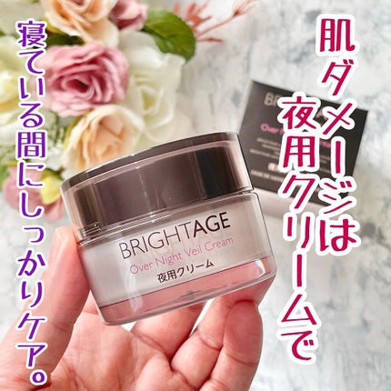オーバーナイト ヴェールクリーム/BRIGHTAGE/フェイスクリームを使ったクチコミ(1枚目)