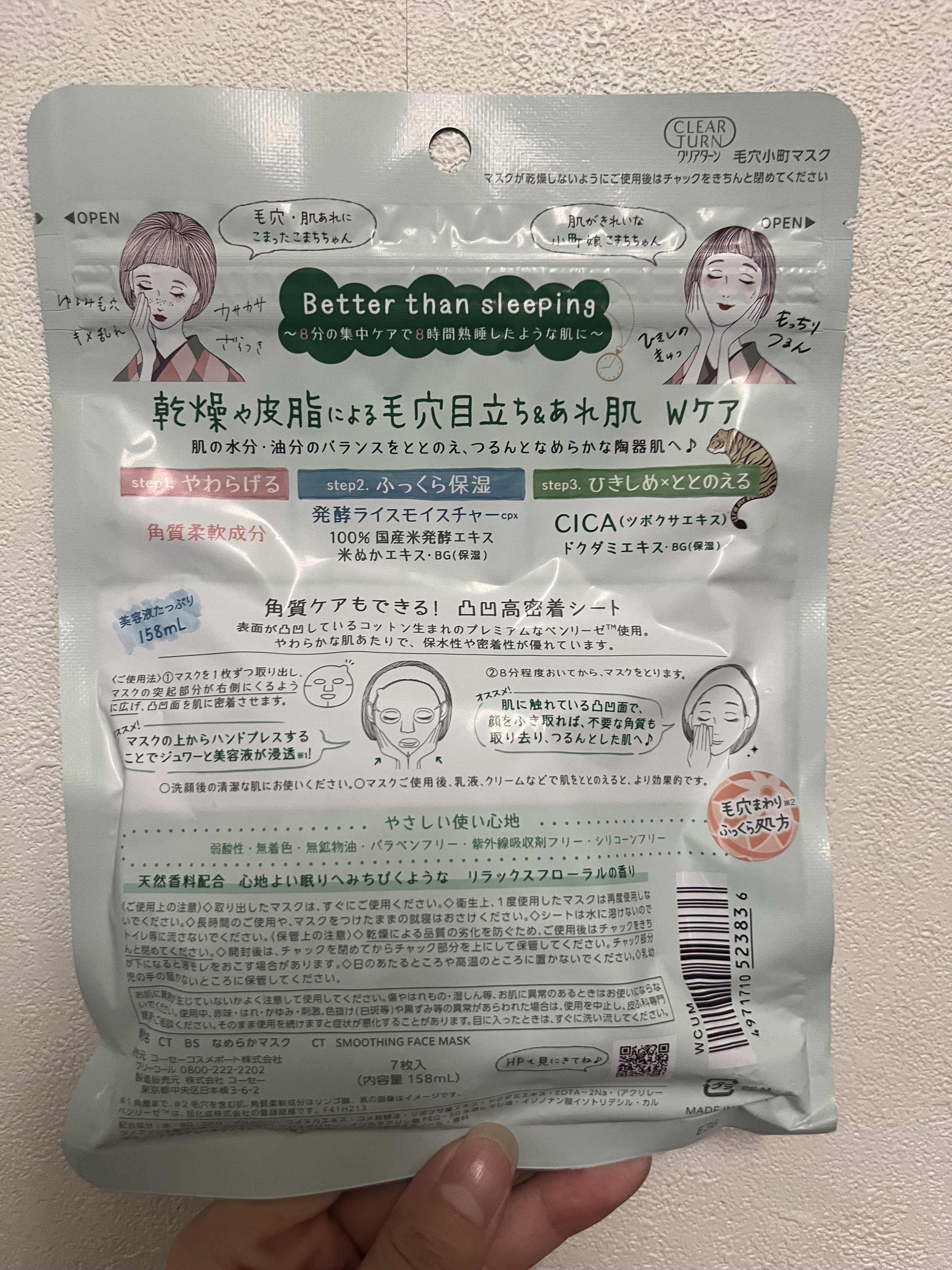 毛穴小町マスク		/クリアターン/シートマスク・パックを使ったクチコミ（2枚目）