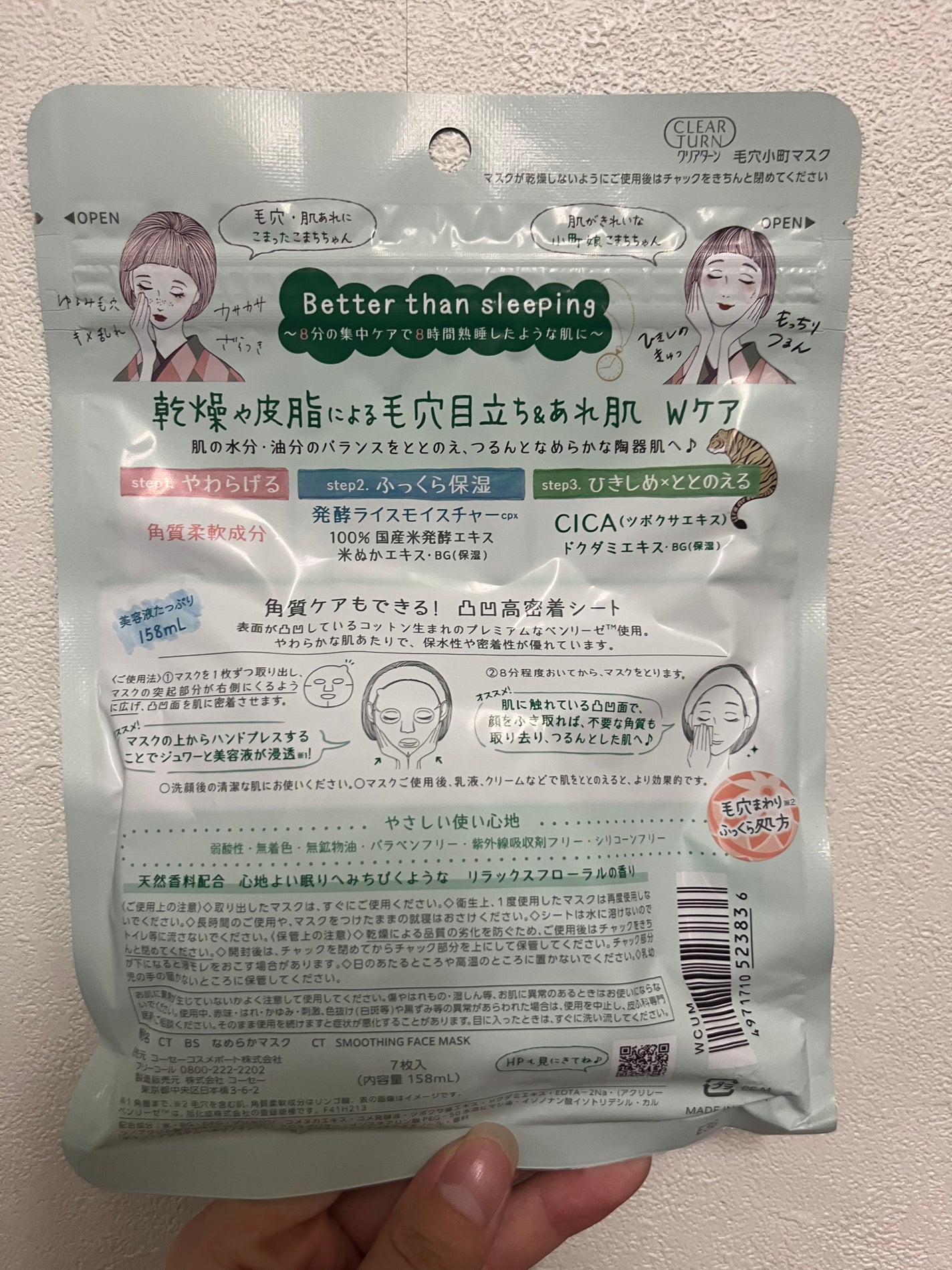 毛穴小町マスク /クリアターン/シートマスク・パックを使ったクチコミ(2枚目)