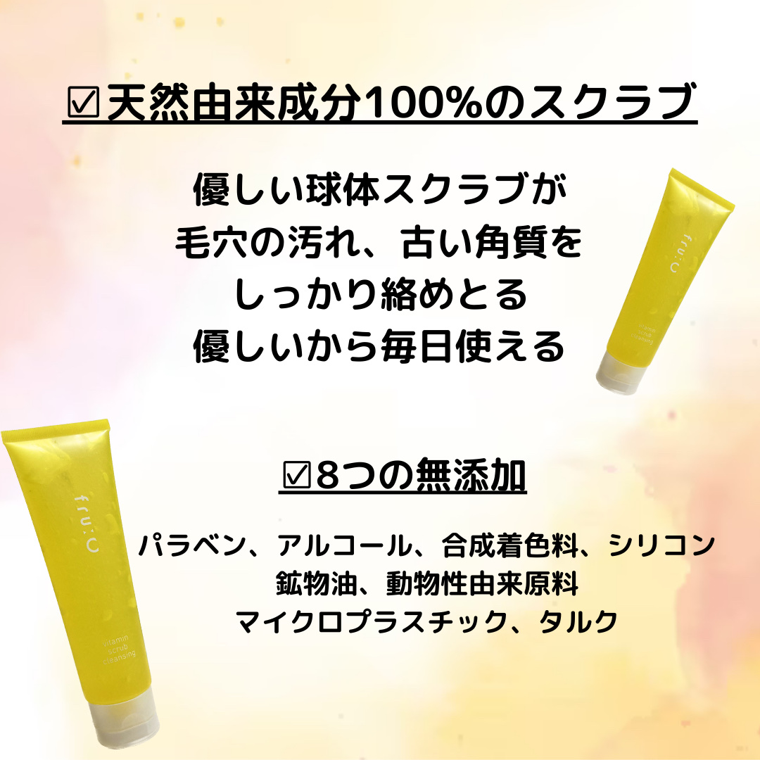 ビタミンスクラブクレンジング/Fru:C/クレンジングジェルを使ったクチコミ（3枚目）