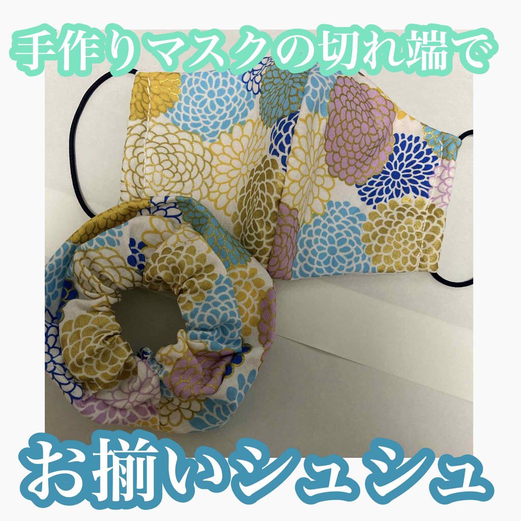 ☆ふくすけ☆ on LIPS 「手作りマスクのついでに、余った布でシュシュを作成してみました!..」(1枚目)