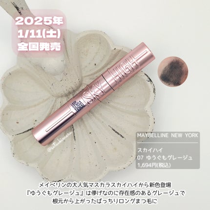 スカイハイ/MAYBELLINE NEW YORK/マスカラを使ったクチコミ(2枚目)