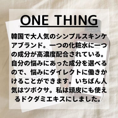 ONE THING ドクダミ化粧水のクチコミ「韓国で大人気のシンプルスキンケアブランド、ワンシングのドクダミを買ってみました！

これは唯一.....」（3枚目）