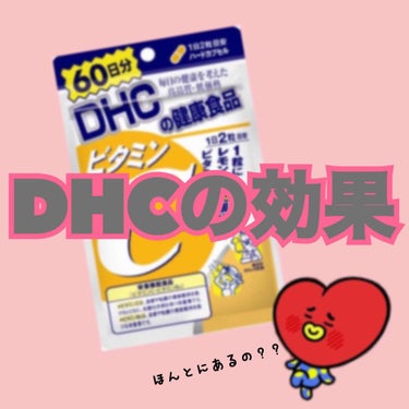 DHC ビタミンＣハードカプセル/DHC/美容サプリメントを使ったクチコミ（1枚目）