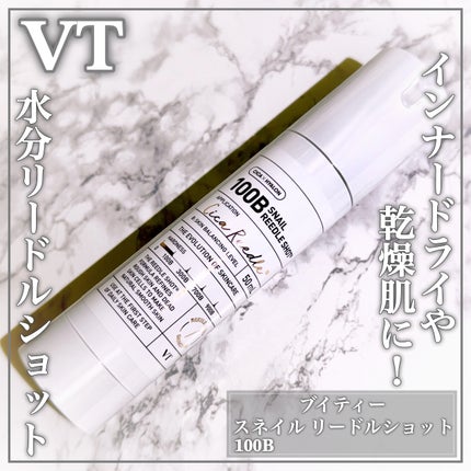 スネイル リードルショット 100B/VT/ブースター・導入液を使ったクチコミ(1枚目)
