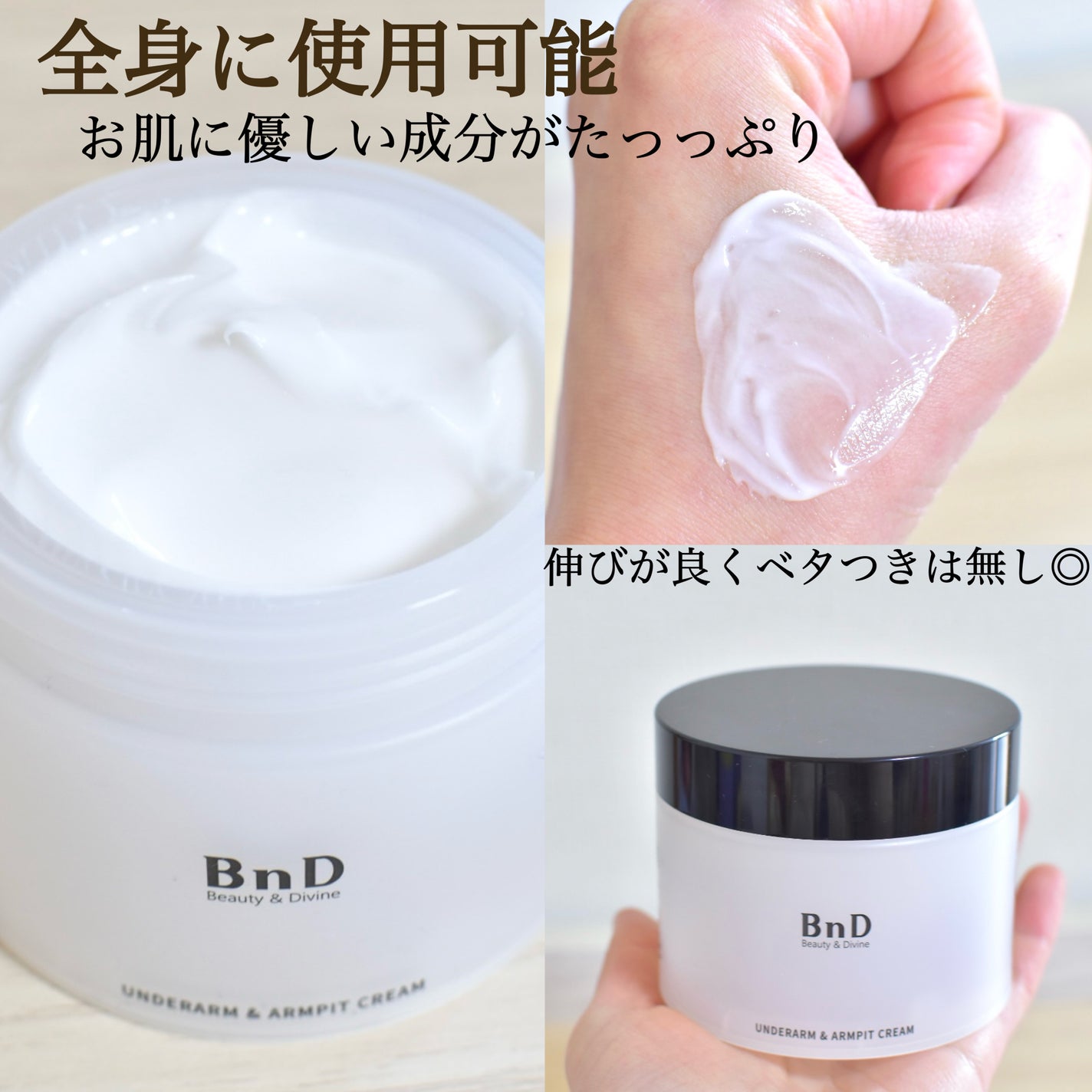 BnDアンダーアームクリーム(ボディクリーム)/BnD/デリケートゾーンケアを使ったクチコミ(2枚目)