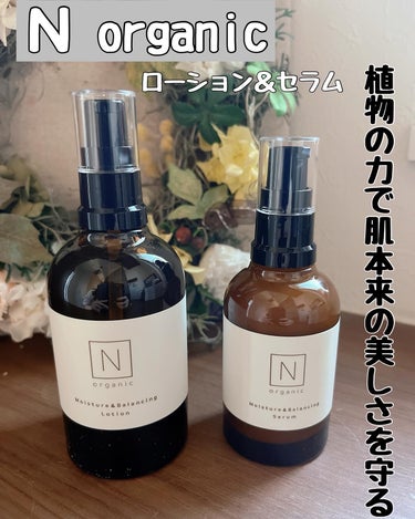 モイスチュア＆バランシング ローション/Ｎ organic/化粧水を使ったクチコミ（1枚目）