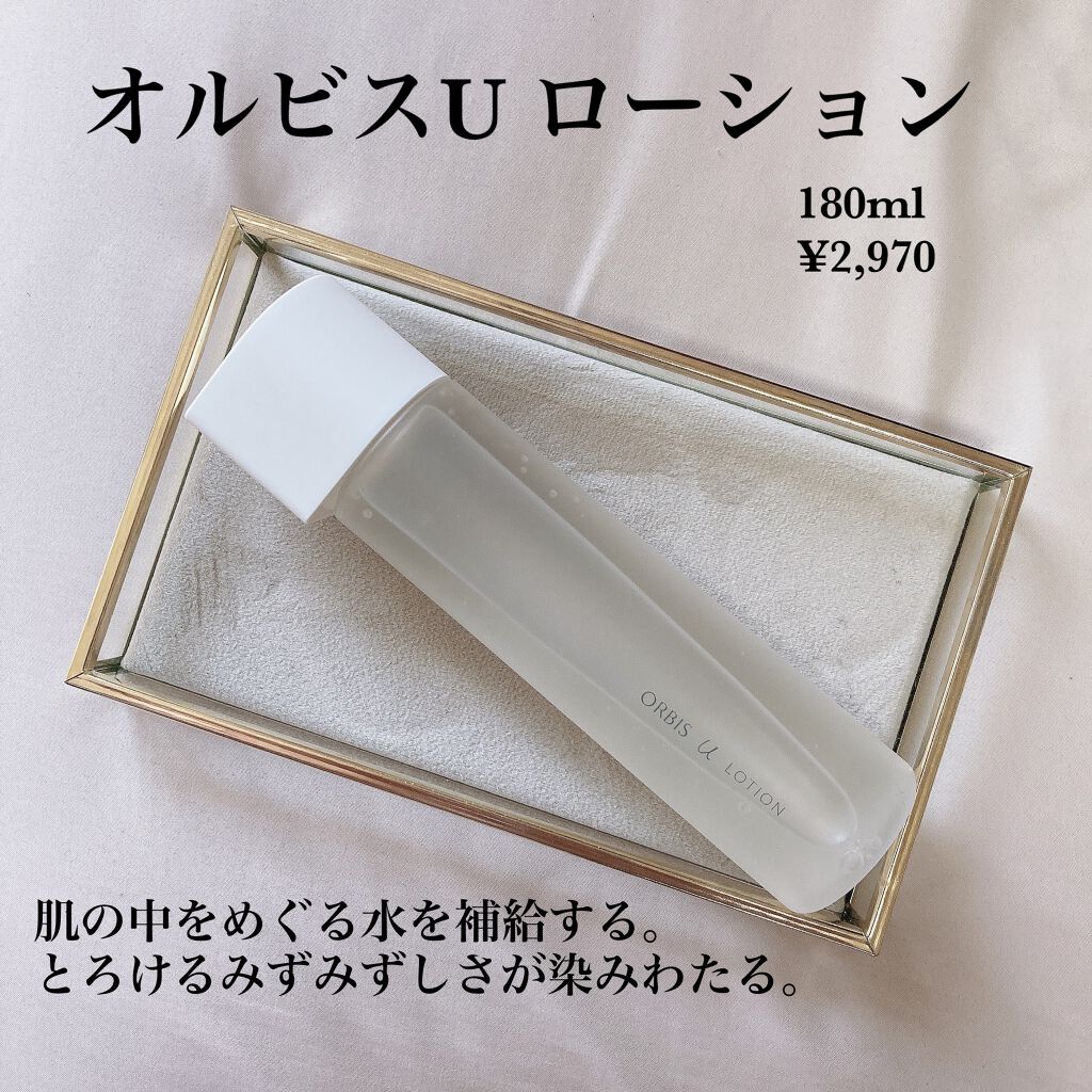 オルビスユー ローション/オルビス/化粧水を使ったクチコミ(2枚目)