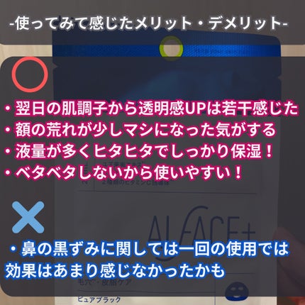 オルフェス ピュアブラック/ALFACE+/シートマスク・パックを使ったクチコミ(3枚目)