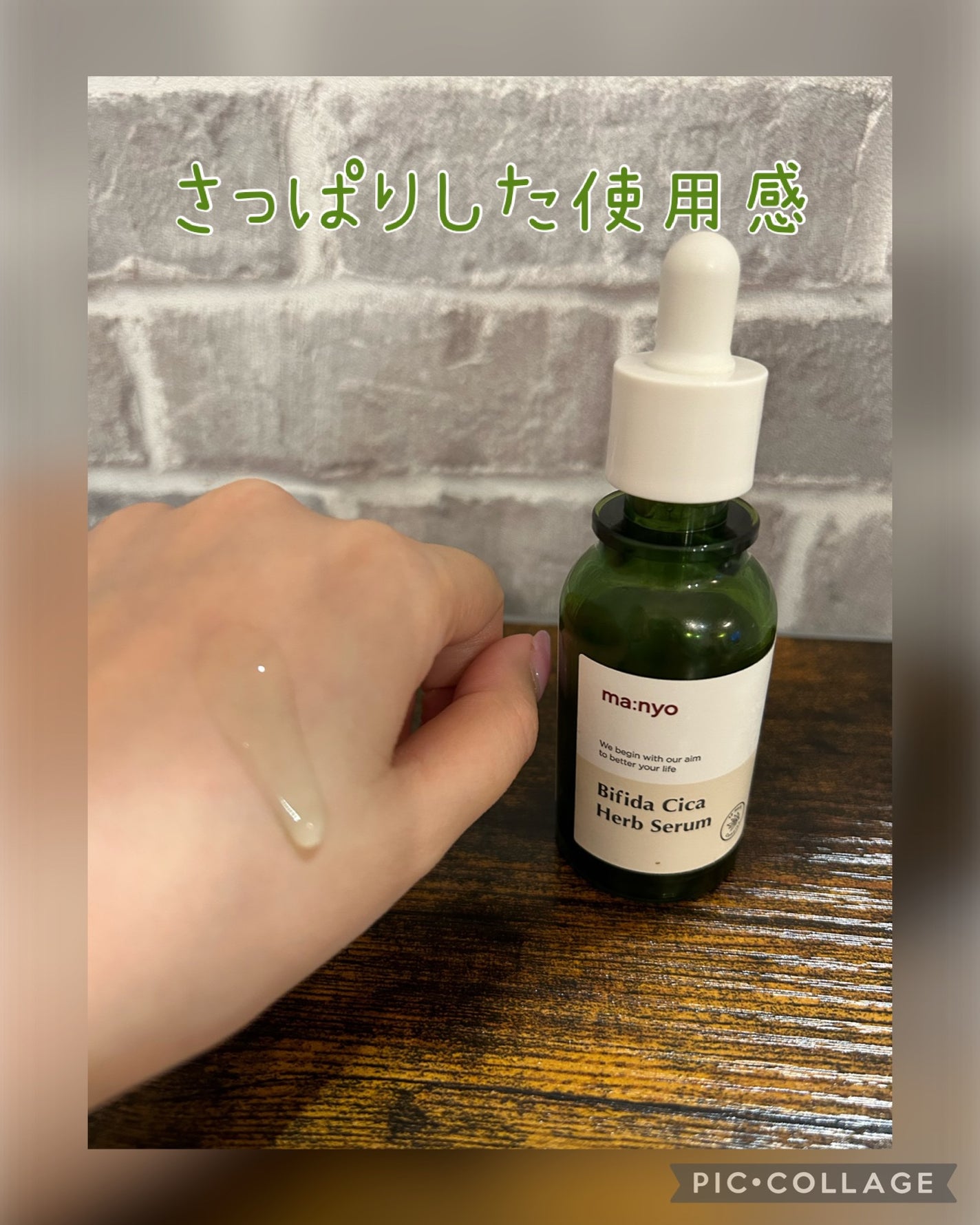 ビフィダシカハーブセラム/manyo/美容液を使ったクチコミ(2枚目)