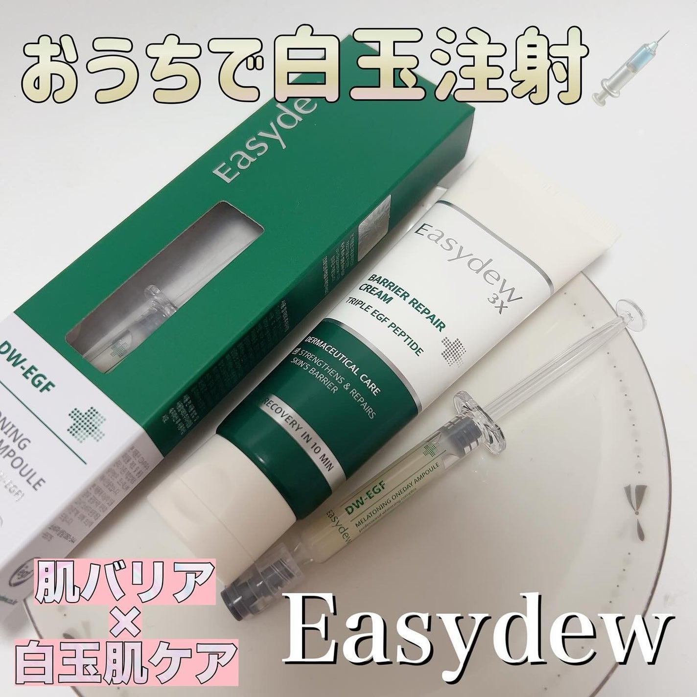 DW-EGFワンデイズアンプル/Easydew/美容液を使ったクチコミ(1枚目)