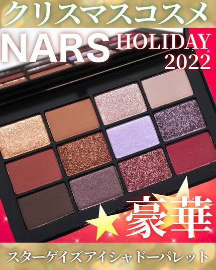 限定色レビュー】スターゲイズ アイシャドーパレット|NARSの 限定色レビュー】スターゲイズ アイシャドーパレット|NARSの