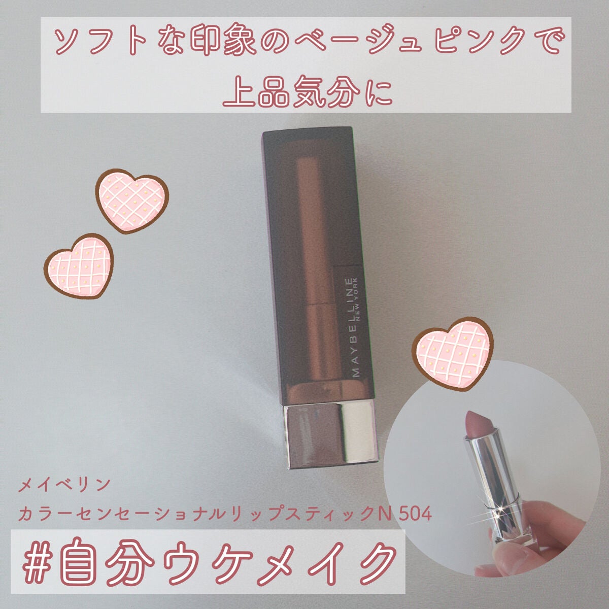 カラーセンセーショナル リップスティック N/MAYBELLINE NEW YORK/口紅を使ったクチコミ(1枚目)