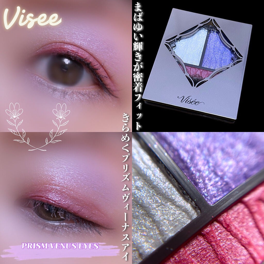 プリズムヴィーナス アイズ/Visée/アイシャドウパレットを使ったクチコミ(1枚目)