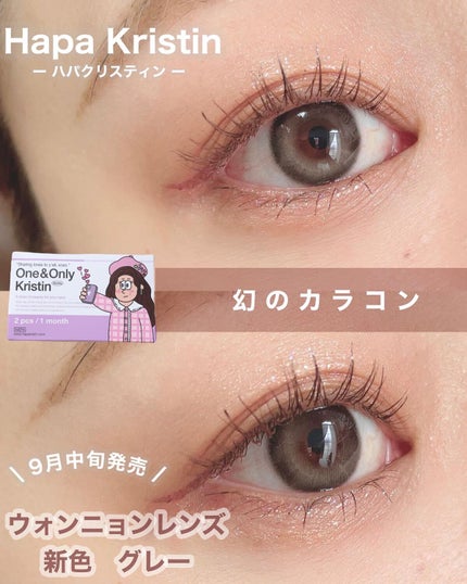 ごんす@YouTube始めました on LIPS 「🌰《幻のカラコンに新色登場❤︎》なんと幻のカラコンに新色が9月..」(1枚目)