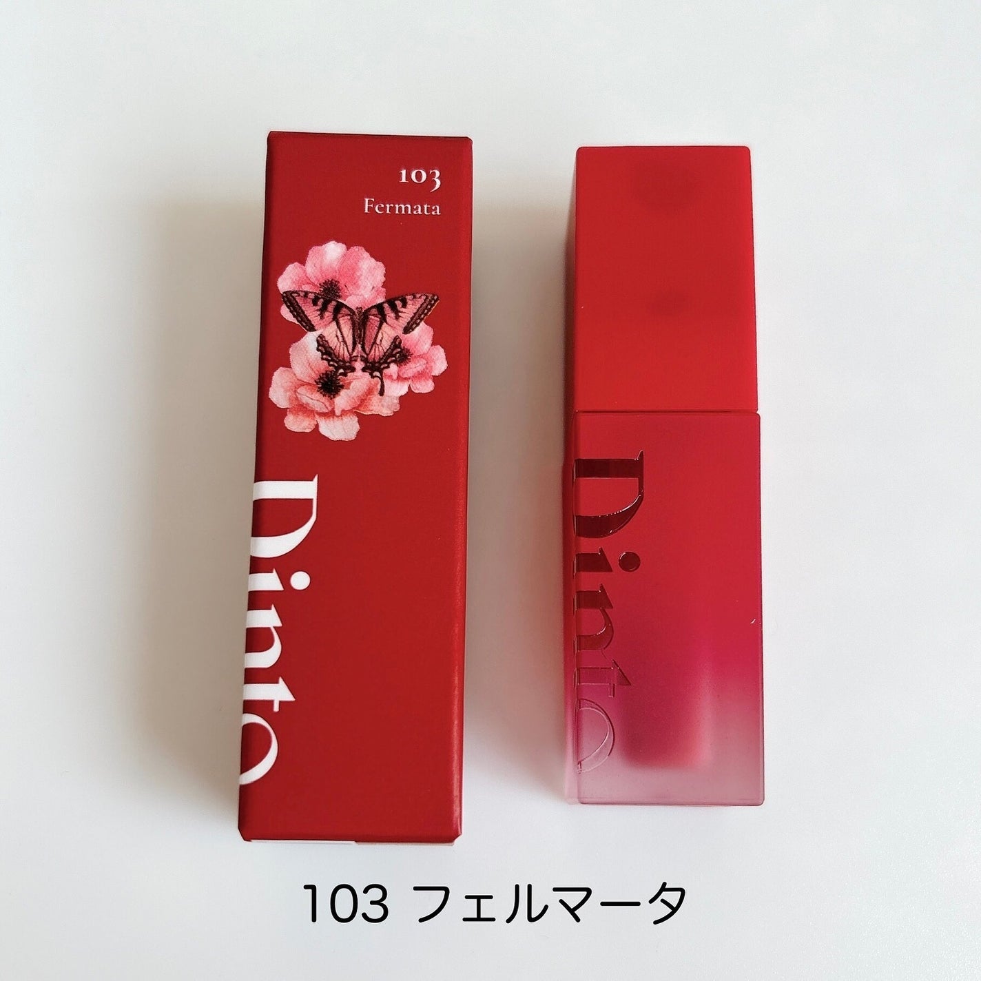 マダムバタフライコレクション ブラーニングリップベール/Dinto/口紅を使ったクチコミ(2枚目)