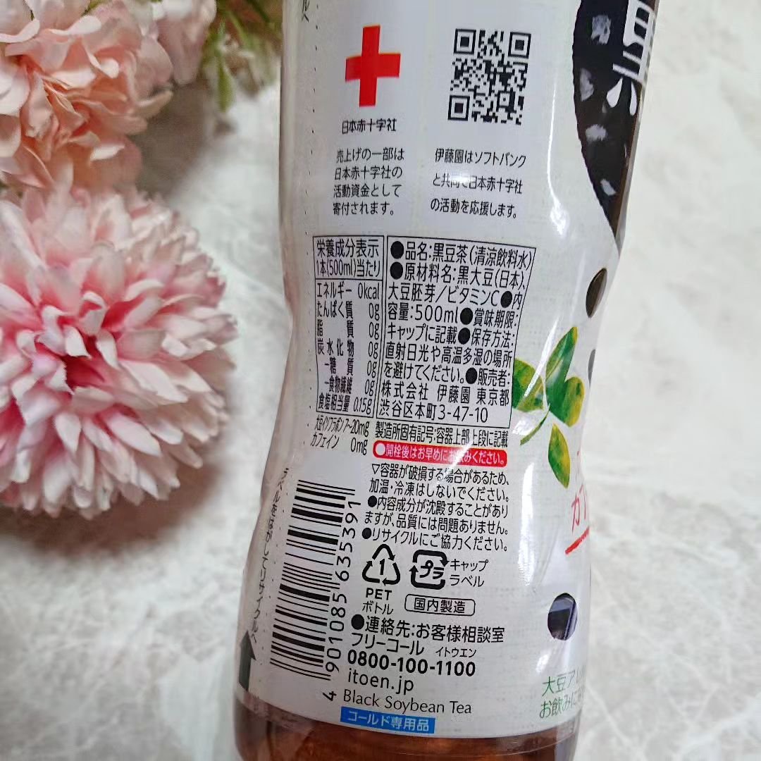 黒豆茶/伊藤園/ドリンクを使ったクチコミ（3枚目）