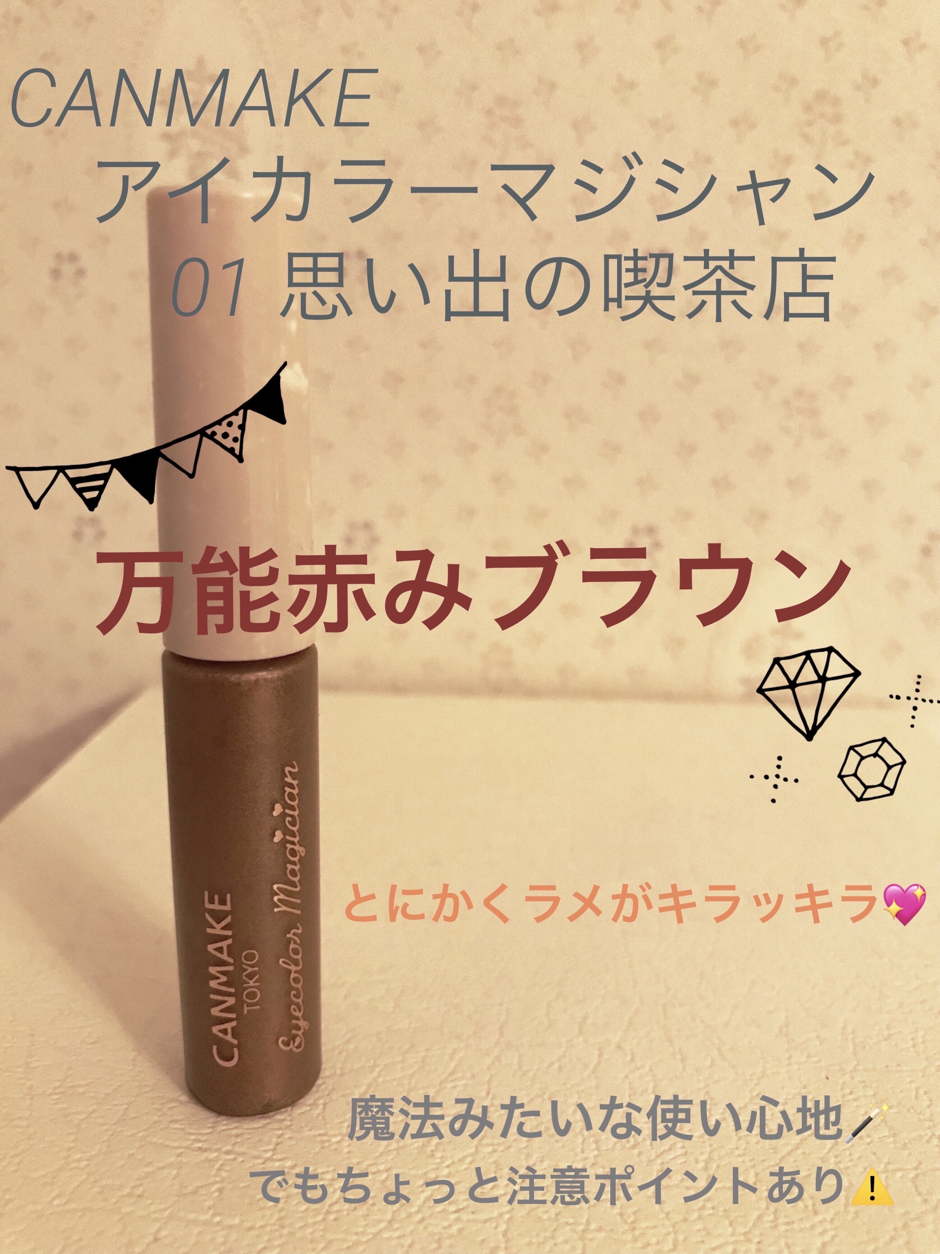 アイカラーマジシャン/キャンメイク/アイシャドウを使ったクチコミ（1枚目）