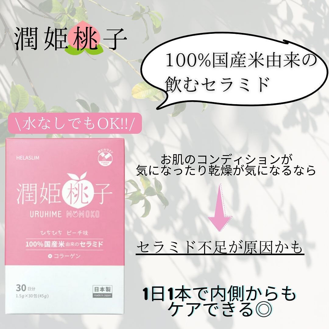 潤姫桃子/潤姫桃子/美容サプリメントを使ったクチコミ（2枚目）