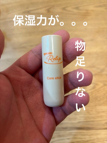 ユースキン メディカルリップスティック/ユースキン/リップクリームを使ったクチコミ(1枚目)