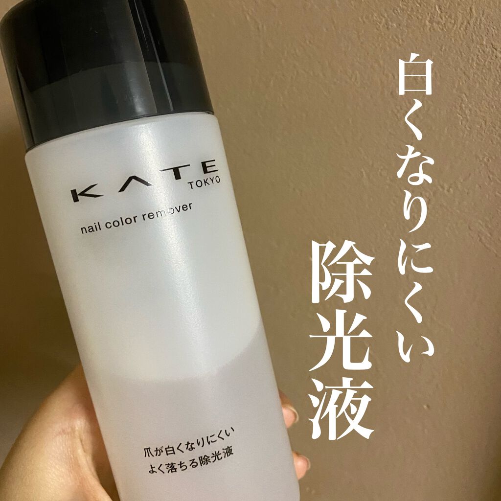 ネイルカラーリムーバーN/KATE/除光液を使ったクチコミ（1枚目）