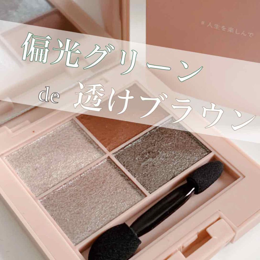 イロアソビ 4色アイパレット/iroasobi/アイシャドウパレットを使ったクチコミ(1枚目)