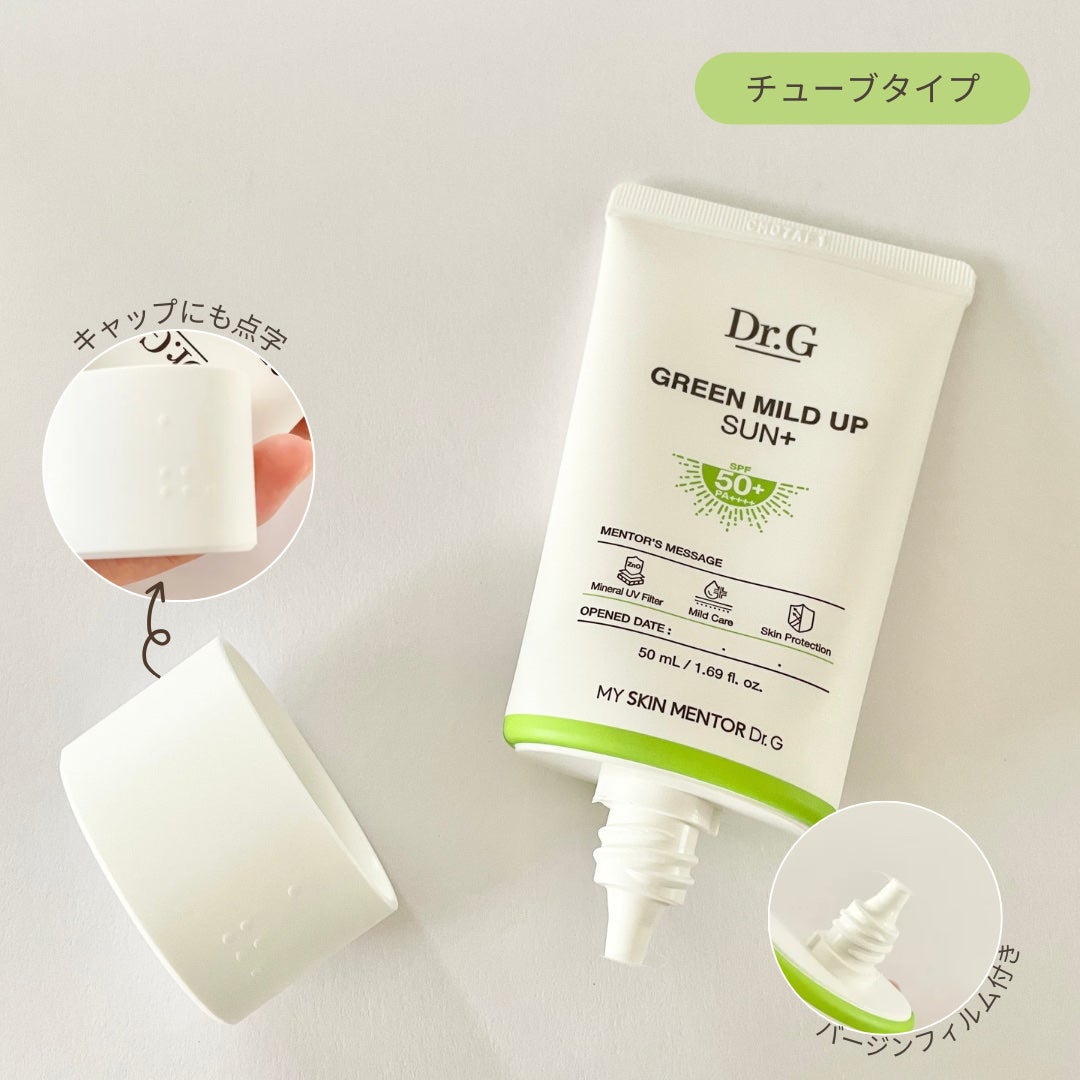 グリーンマイルドアップサンプラス/Dr.G/日焼け止めクリームを使ったクチコミ(2枚目)