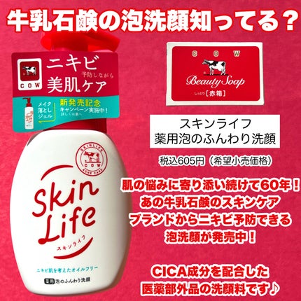 薬用泡のふんわり洗顔/スキンライフ/泡洗顔を使ったクチコミ(2枚目)